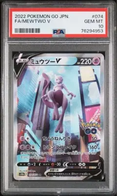 2025年最新】ミュウツーv sa psa10の人気アイテム - メルカリ