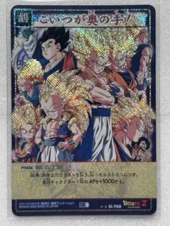 ドラゴンボールカード こいつが奥の手！ D-700 - メルカリ