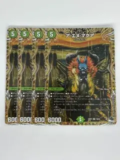 デュエルマスターズ アエヌマクア bシク 4枚 - メルカリ