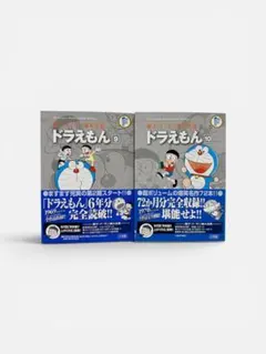 ドラえもん 9巻&10巻 藤子・F・不二雄大全集 初版 帯付き - メルカリ