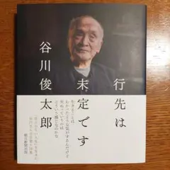 行先は未定です