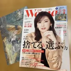日経ウーマン 2025年12月号