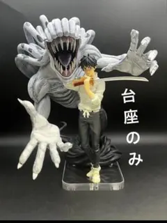 アクリル台座　祈本里香　乙骨憂太　pop up parade セット台座