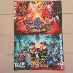 劇場版仮面ライダーセイバー・ゼロワン 映画チラシ