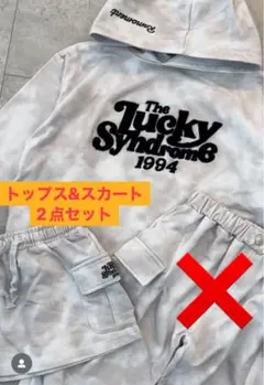 しまむら　ルルモーメント　フーディトップス&スウェットスカート　2点セット