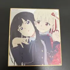 リコリス・リコイル ミニ色紙 千束 たきな ちさたき リコリコ ANIPLEX