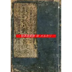 M5950●江戸明治和本等＞〈寛政新編〉武具短歌文章［軍器歌訣文字鎖］往来物 M5950○江戸明治和本等＞〈寛政新編〉武具短歌文章［軍器歌訣文字鎖