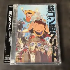 鉄コン筋クリート('06「鉄コン筋クリート」製作委員会)