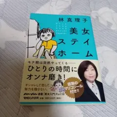 美女ステイホーム
