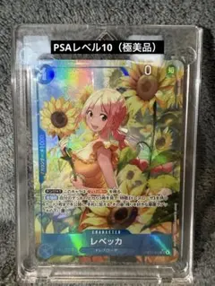 フ*ミ様 ワンピースカード レベッカ （極美品）パラレル 【OP15-053 S