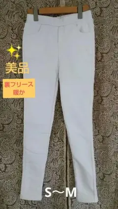 ホワイト スキニーパンツ 裏起毛 ウエスト総ゴムストレッチ S～M