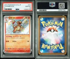 2026年最新】リザード ○ web 007/048 PSA10の人気アイテム - メルカリ