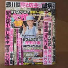 女性セブン 2023年10月23日号