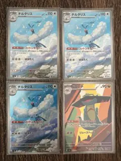 早い者勝ち！ 高騰！？ ブイズ ＆ ピカチュウ＆チルタリス chr まとめ売り！ チルタリスCHR チルタリスAR 高騰中！ - メルカリ