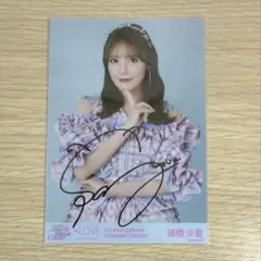 諸橋沙夏 絶対アイドル辞めないで 直筆 チュウ