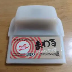 【動作確認済】まわるメイドインワリオ
