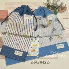 入園入学グッズ＊ハンドメイド＊ランチョンマット＊巾着袋＊恐竜柄＊943