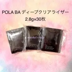 ★新品★POLA BA ディープクリアライザー 30包 サンプル