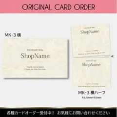 【MK-3】＊アクセサリー台紙　＊名刺　＊ショップカード　etc…