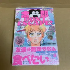 太郎DON'T ESCAPE! mememe
