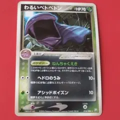 ポケモンカード【旧裏】　わるいベトベトン英語版DarkMuk 状態C】 旧裏 No.089 わるいベトベトン LV.25/HP60