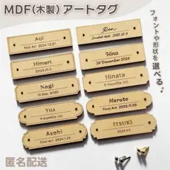≪オーダー≫木製MDF ファーストアート タグ　厚さ2.5mm 70×20mm