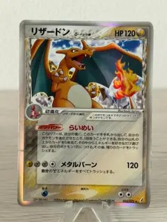 ポケモンカード リザードン デルタ種 Charizard 032/075 - メルカリ