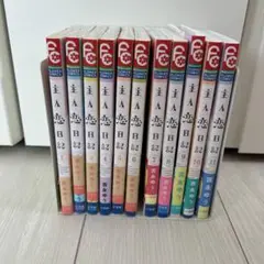 主人恋日記　全巻セット