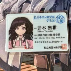 ダンガンロンパ 東条斬美 SNS風クリアカード アニメイトカフェ