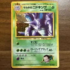 2026年最新】ニドキング 旧裏の人気アイテム - メルカリ
