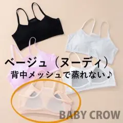 新品 通気性◎ 背面メッシュで快適スポブラ ベージュ 即発送