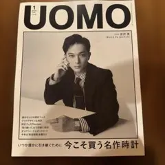 UOMO 2023年1月号 名作時計特集