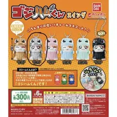 ゴジハムくん スイング ガチャ　シルバー