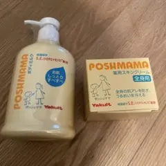 POSHMAMA 全身用スキンクリーム ・ボディミルクセット売り