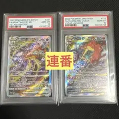 【PSA10】2連番　リザードン、ミュウツーvstar sar ブイユニ