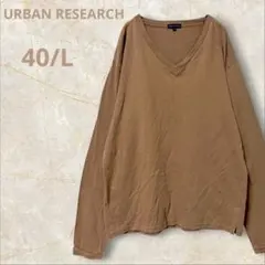 アーバンリサーチ カットソー Tシャツ 長袖 キャメル 40 L Vネックのサムネイル