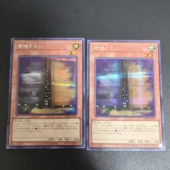 遊戯王　RC04-JP005　増殖するＧ　シークレット　2枚