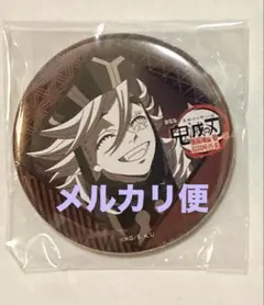 鬼滅の刃 ダイニング無限城編 お楽しみくじ 57mm缶バッジ 童磨