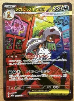 メガズルズキンex SAR MEGA ハイクラスパック MEGAドリームex …