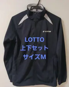 LOTTO ジャージ　上下セット　M