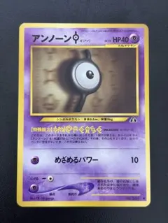 （極美品）アンノーン C ♦︎ 拡張パック第4弾 闇、そして光へ… アンノーン C ♦︎ 拡張パック第4弾 闇、そして光へ… - メルカリ