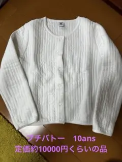 プチバトーキルティングジャケット￼ 10ans 140cm