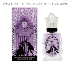 【廃盤・希少】ANNA SUIフォービドゥン アフェア オーデトワレ 30ml