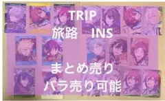 あんスタ　TRIP 旅路カード　insクリカ 中国　まとめ売り　バラ売り可能