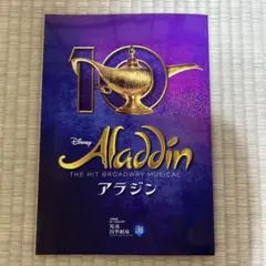 劇団四季 Disney Aladdin アラジン パンフレット 10周年記念