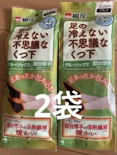 ◎足の冷えない不思議なくつ下◎クルーソックス◎ 23～25cmブラック◎保温靴下