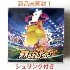 2025年最新】仰天のボルテッカー未開封BOXの人気アイテム - メルカリ