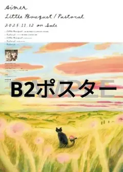 B2告知ポスターAimer Little Bouquet/Pastoral 特典