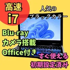 i7高速SSDノートパソコン★カメラ オフィス Windows11 ブルーレイのサムネイル
