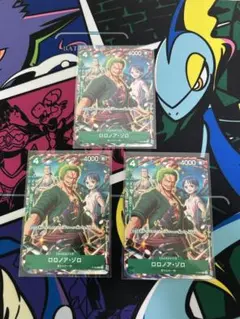 ワンピースカードゲーム ロロノア・ゾロ プロモ 3枚セット　Vジャンプ　付録のサムネイル
